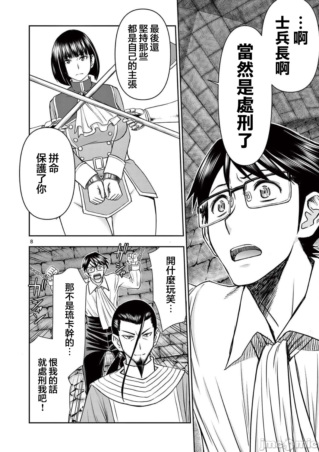 異世界不倫 第一部 1-26END 異世界不倫勇者 - Page 427