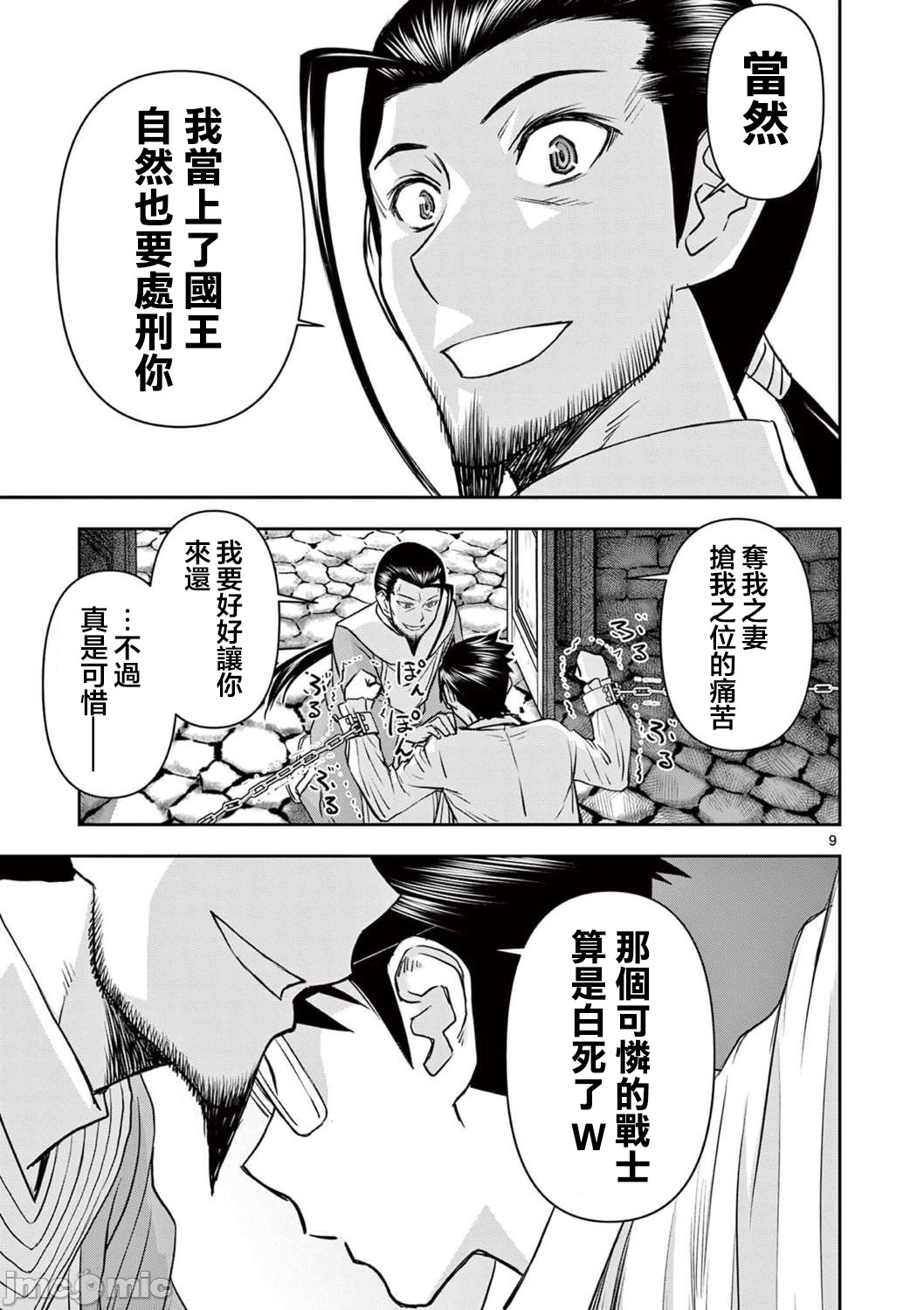 異世界不倫 第一部 1-26END 異世界不倫勇者 - Page 428