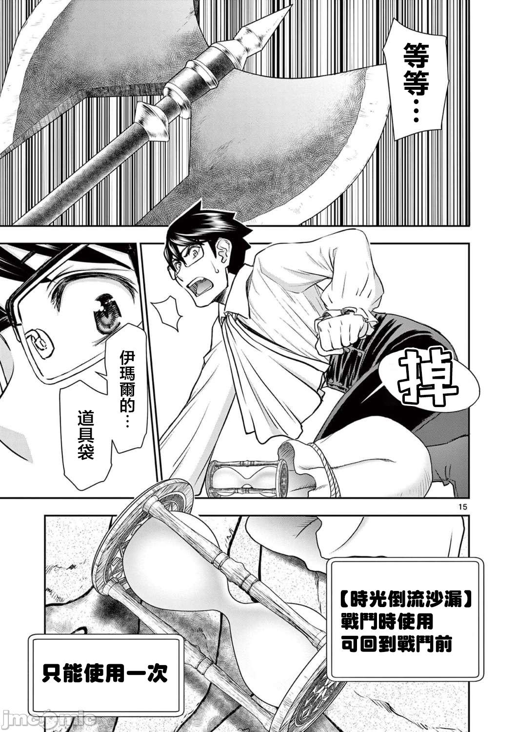 異世界不倫 第一部 1-26END 異世界不倫勇者 - Page 434