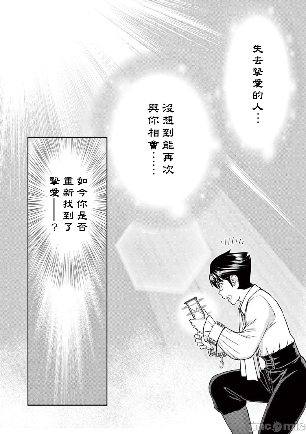 異世界不倫 第一部 1-26END 異世界不倫勇者 - Page 437