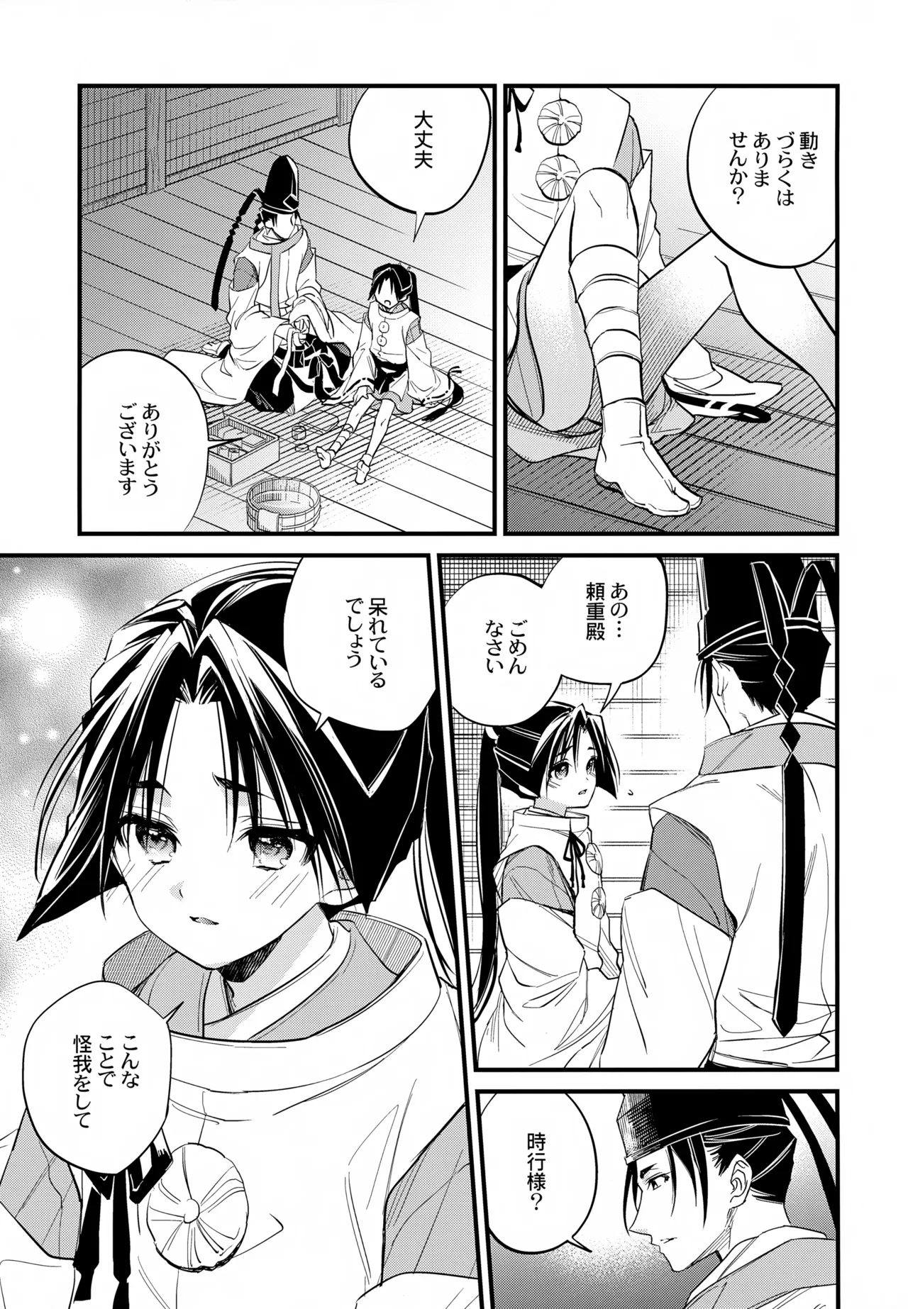 Kami-sama no Takaramono - Page 11