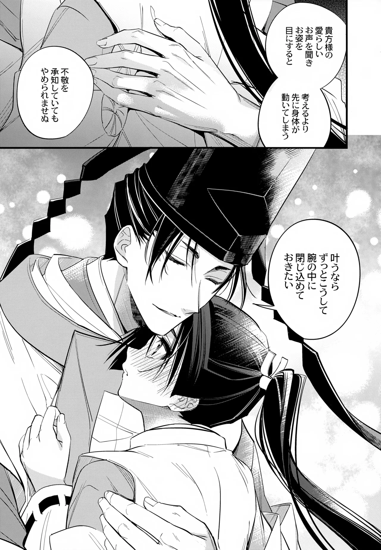 Kami-sama no Takaramono - Page 14