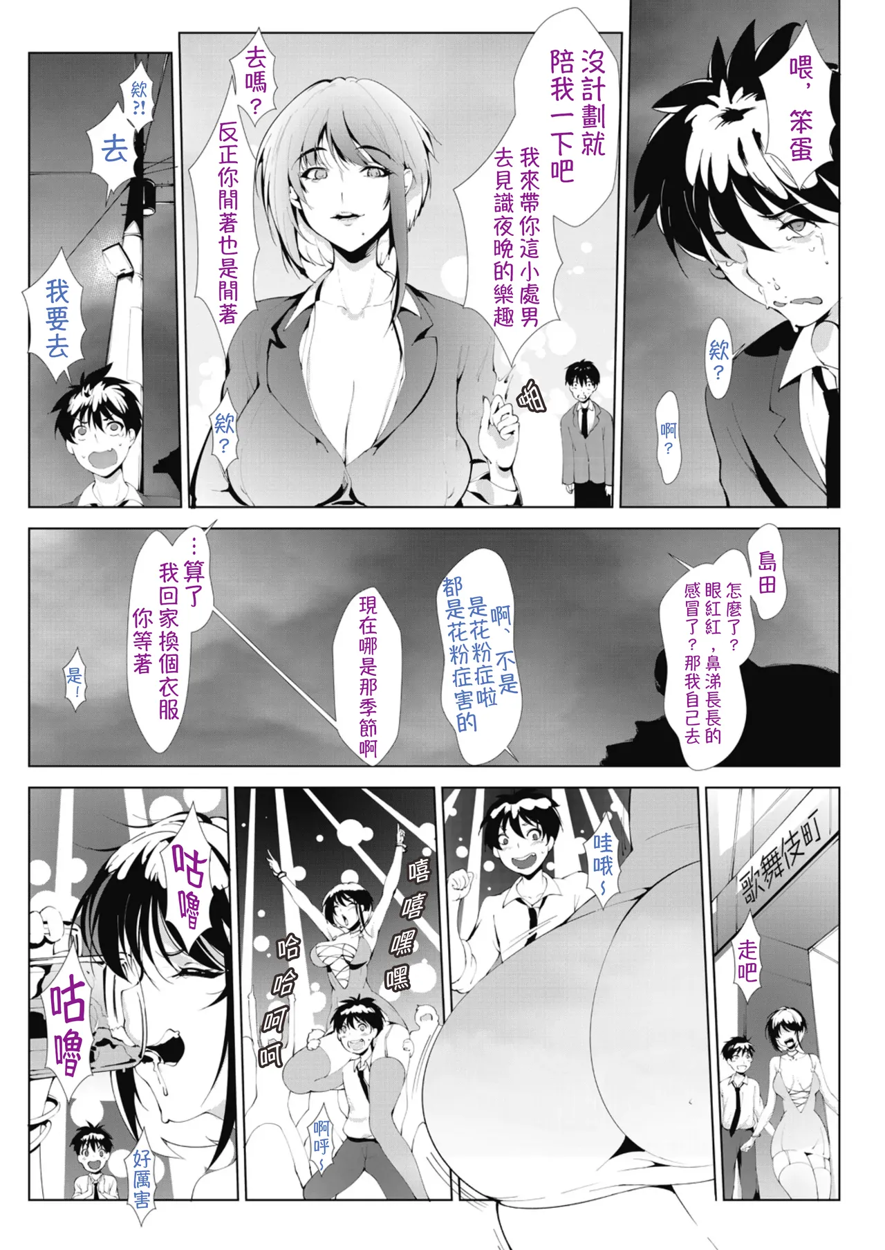 Akujo Joushi - Page 12