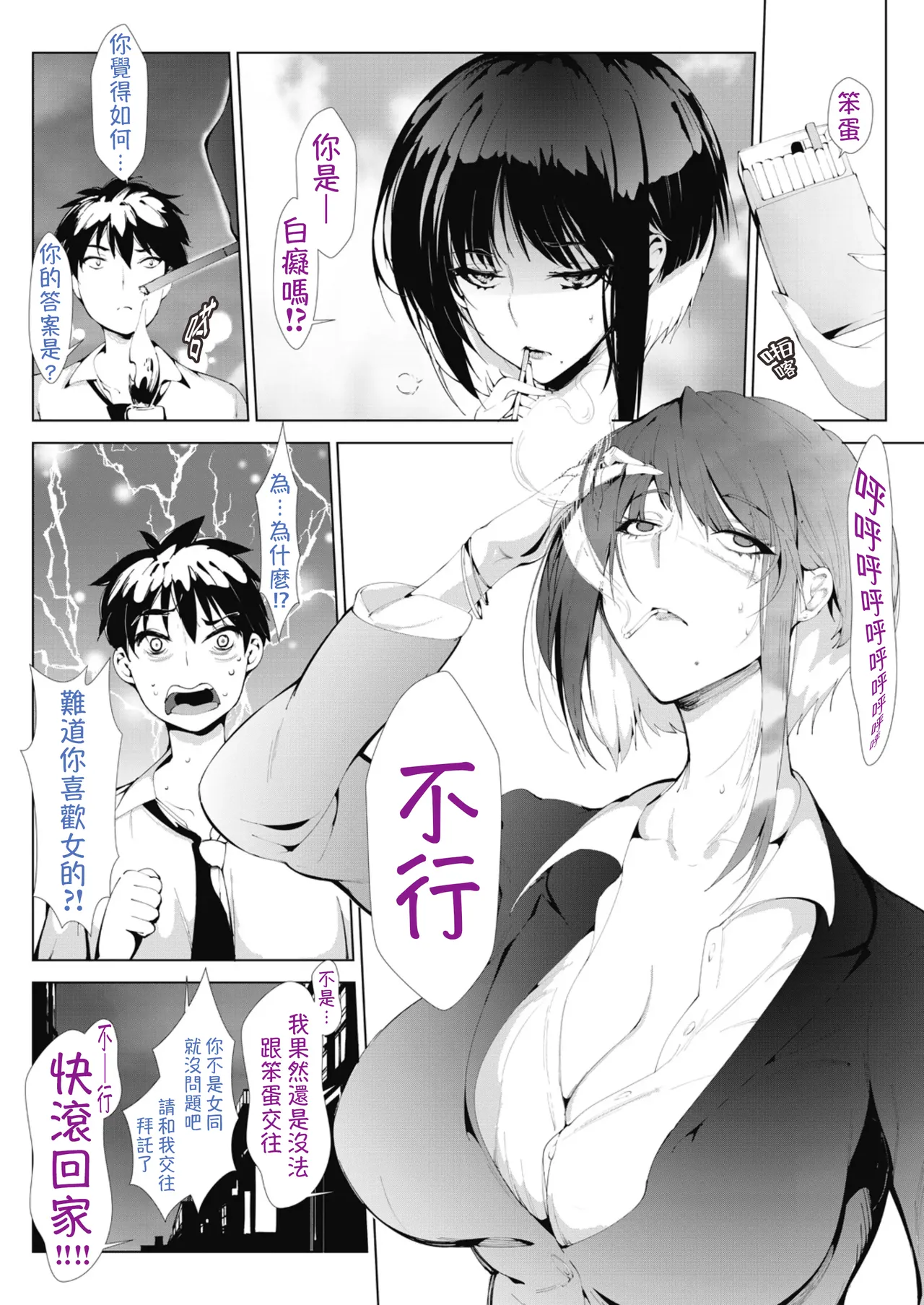 Akujo Joushi - Page 9
