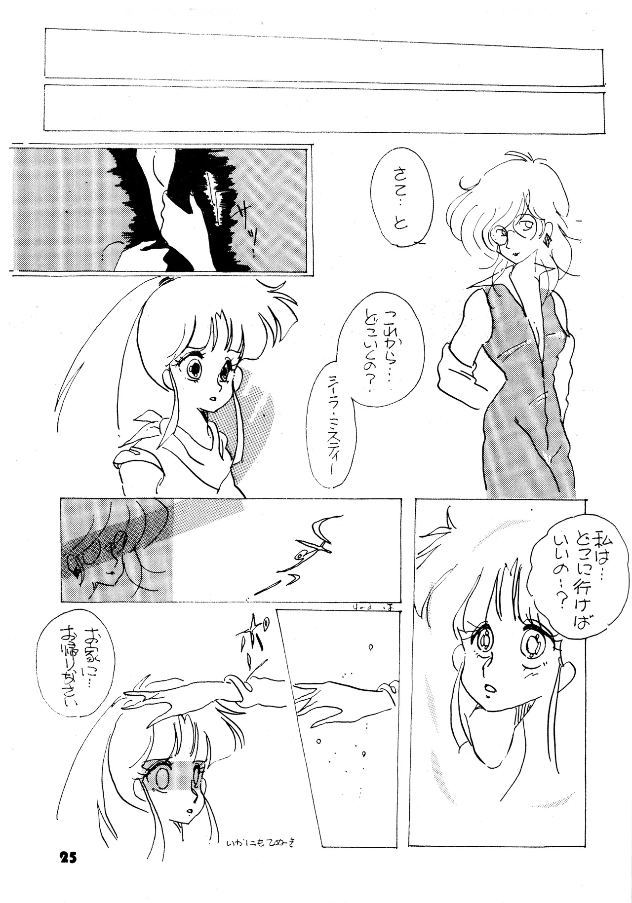 TOP TASTE vol. 1 - Page 25