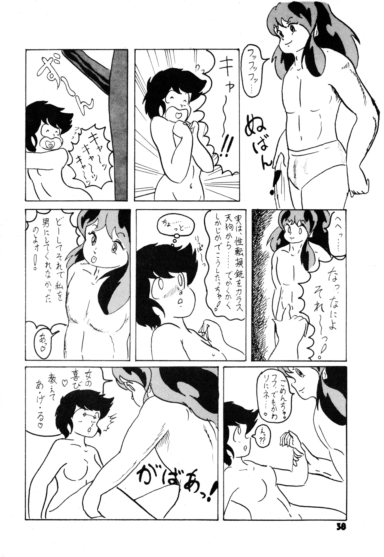 TOP TASTE vol. 1 - Page 38