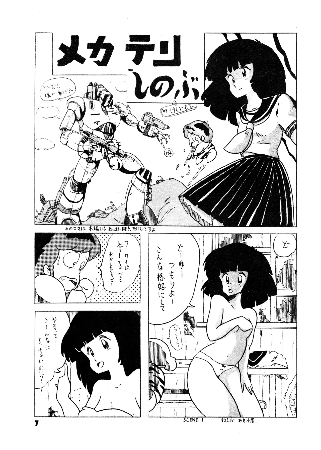 TOP TASTE vol. 1 - Page 7