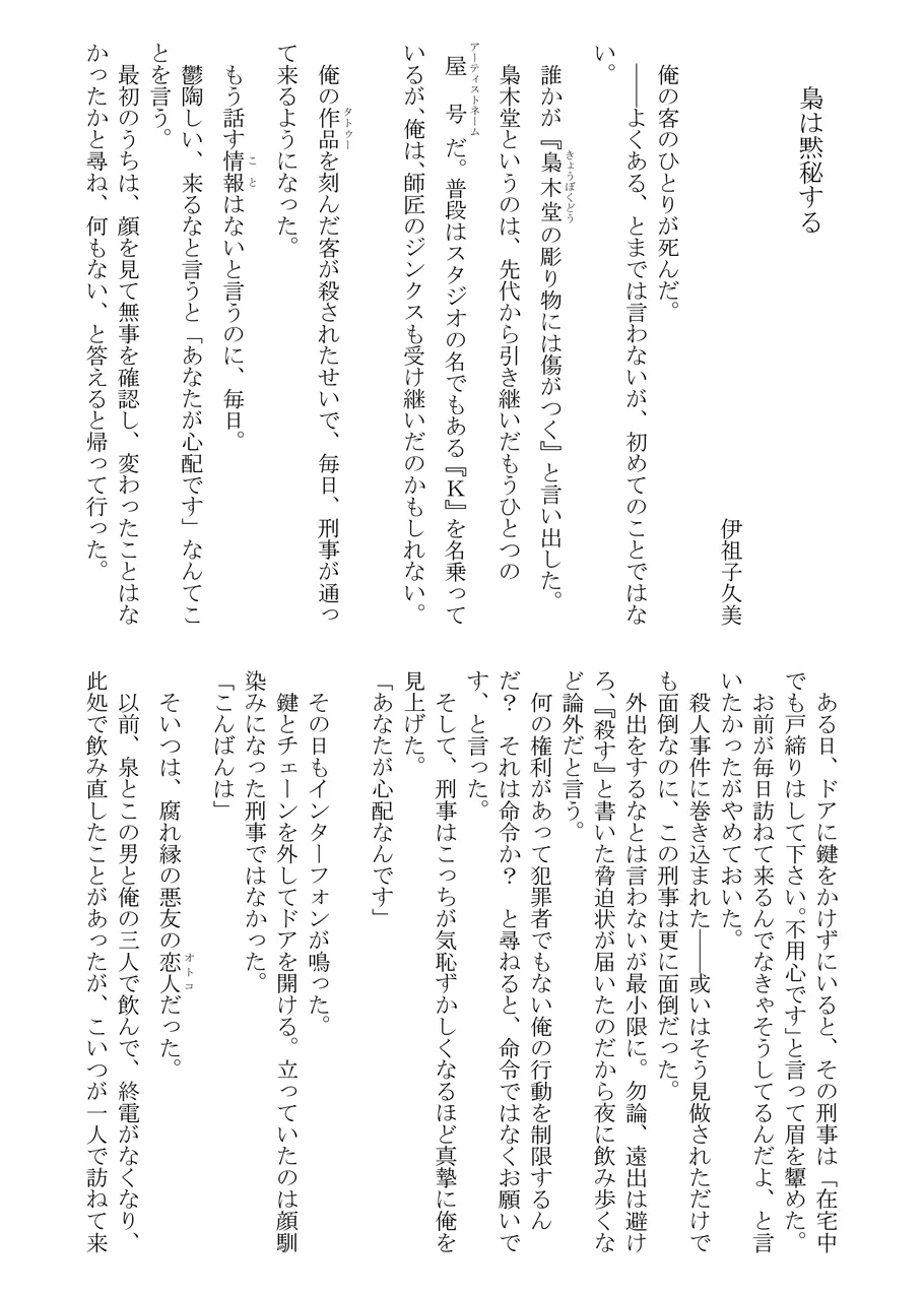 Black peacock captivity. SIDE-M - Page 40