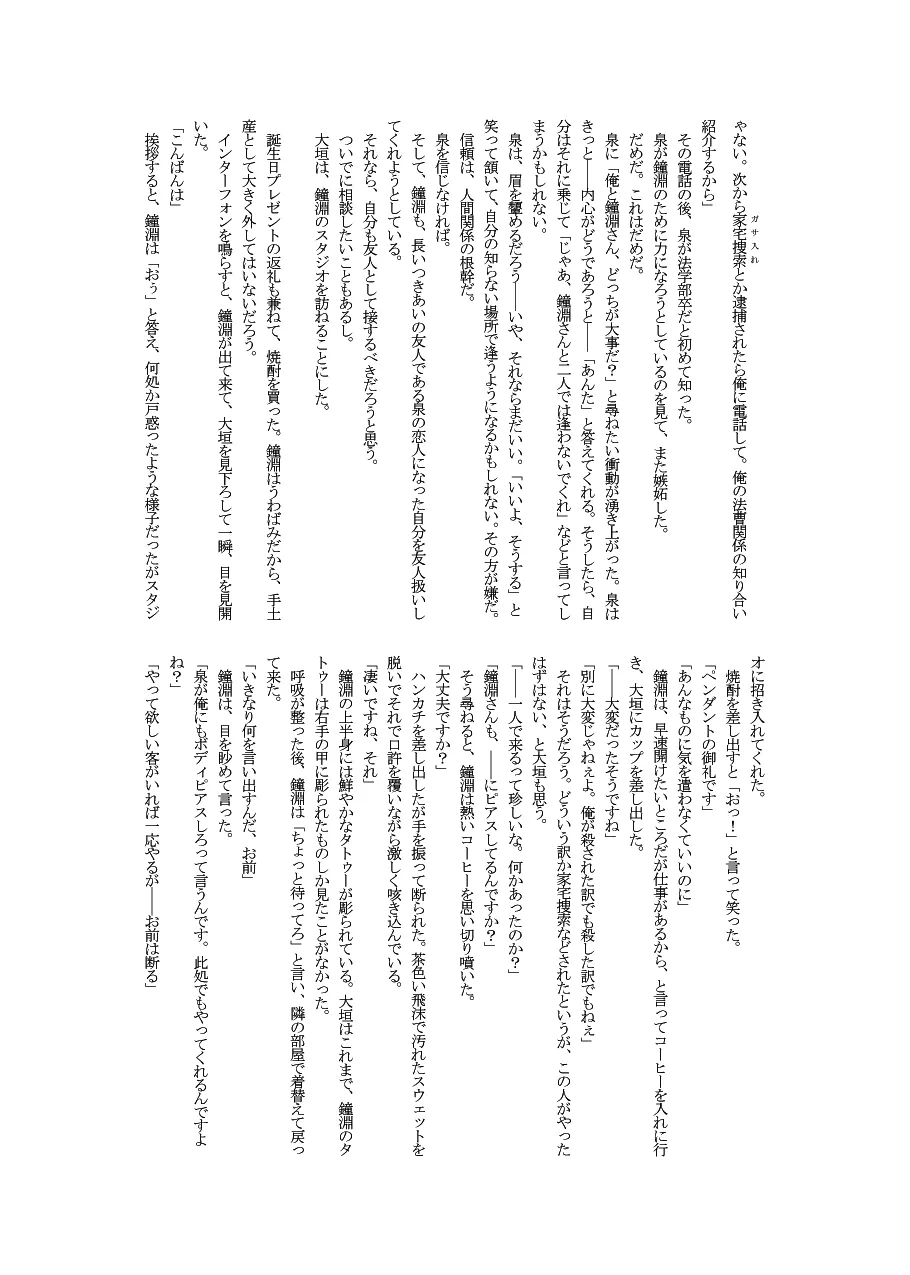Black peacock captivity. SIDE-M - Page 45