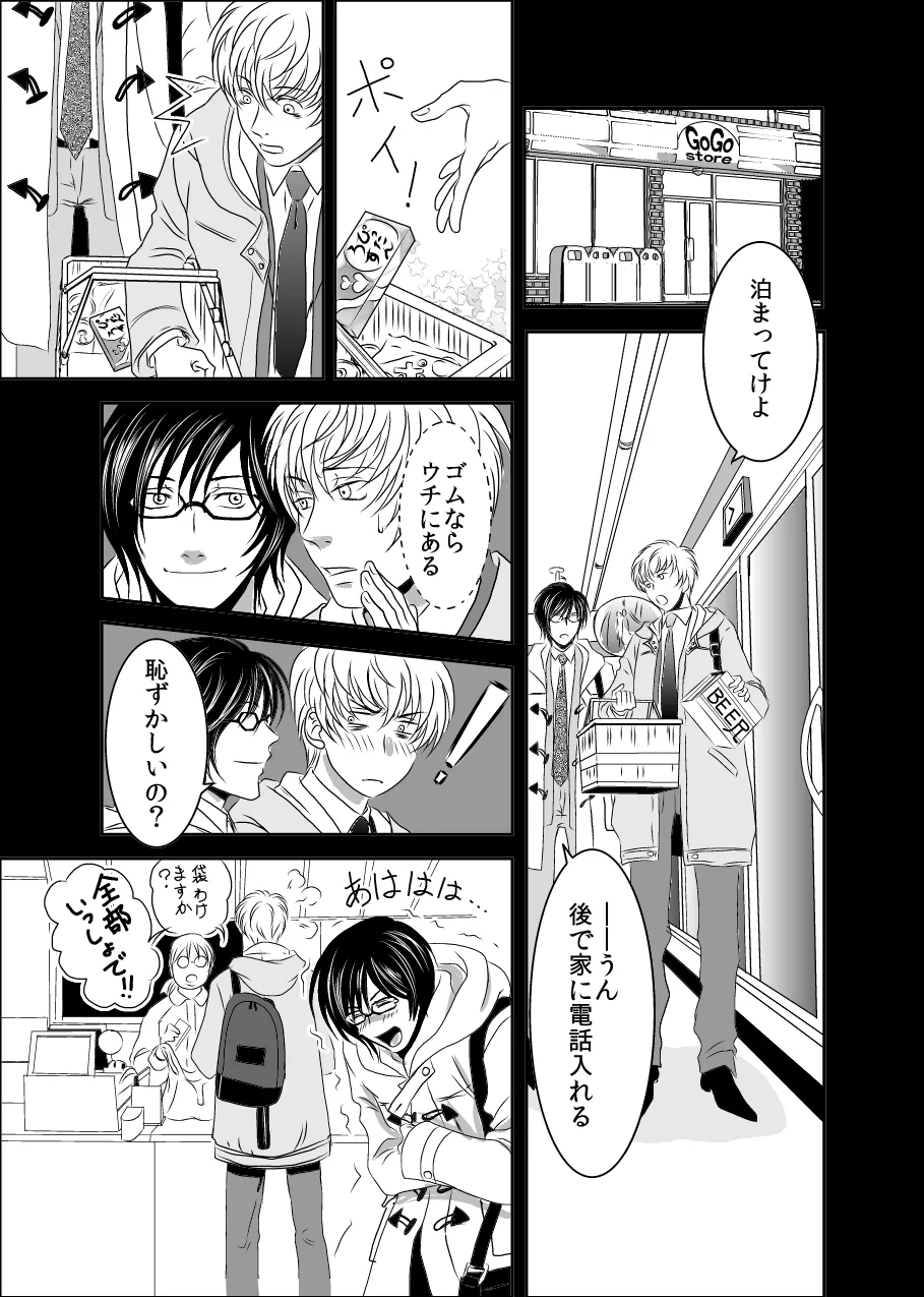 黒孔雀は囚われる。 SIDE-S - Page 15