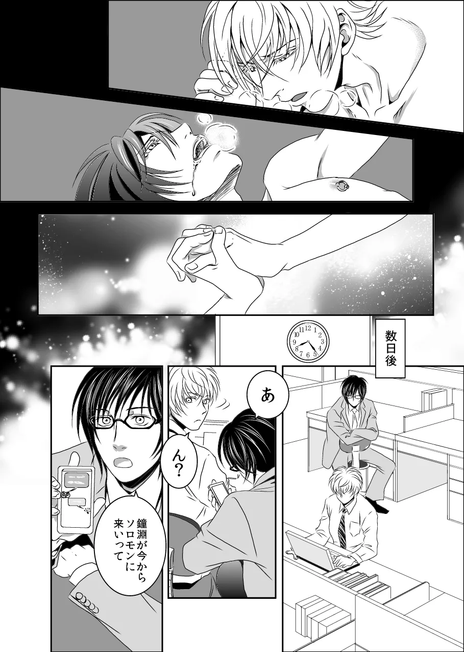 黒孔雀は囚われる。 SIDE-S - Page 22