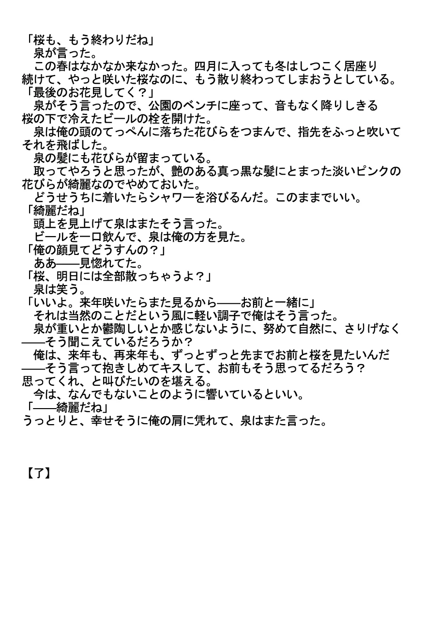 黒孔雀は囚われる。 SIDE-S - Page 33
