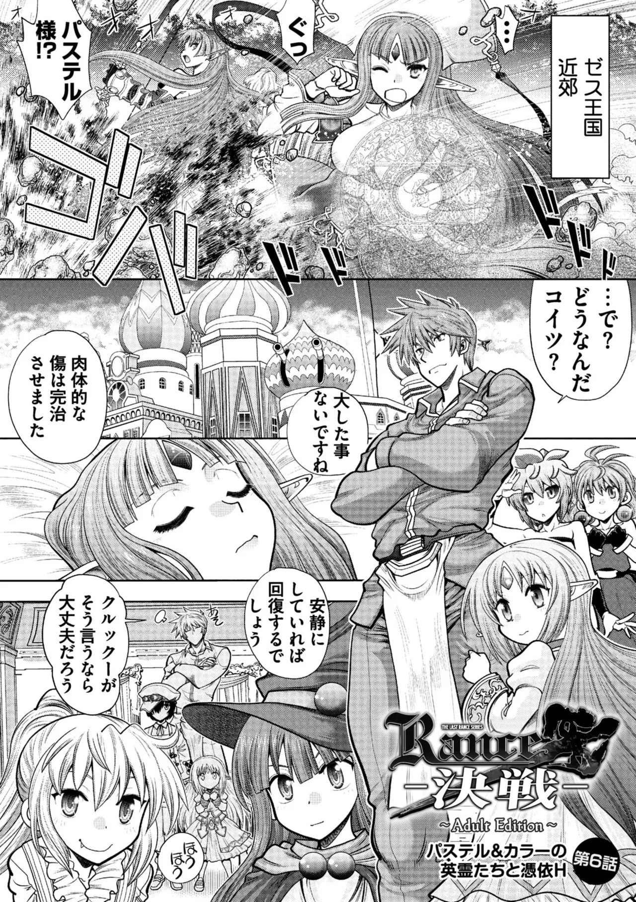 Rance 10 - Page 107