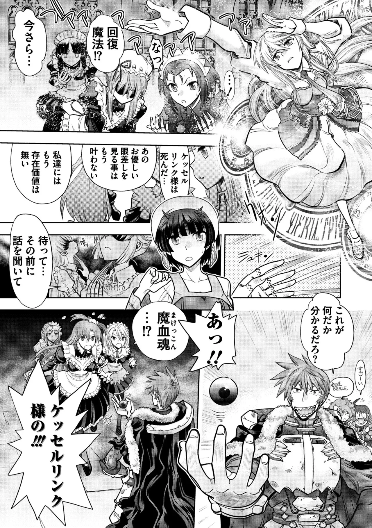 Rance 10 - Page 69