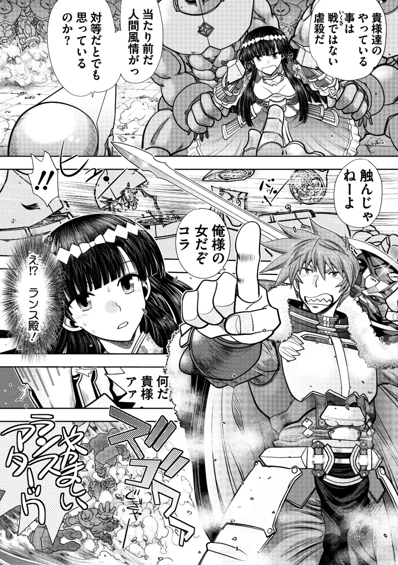 Rance 10 - Page 90