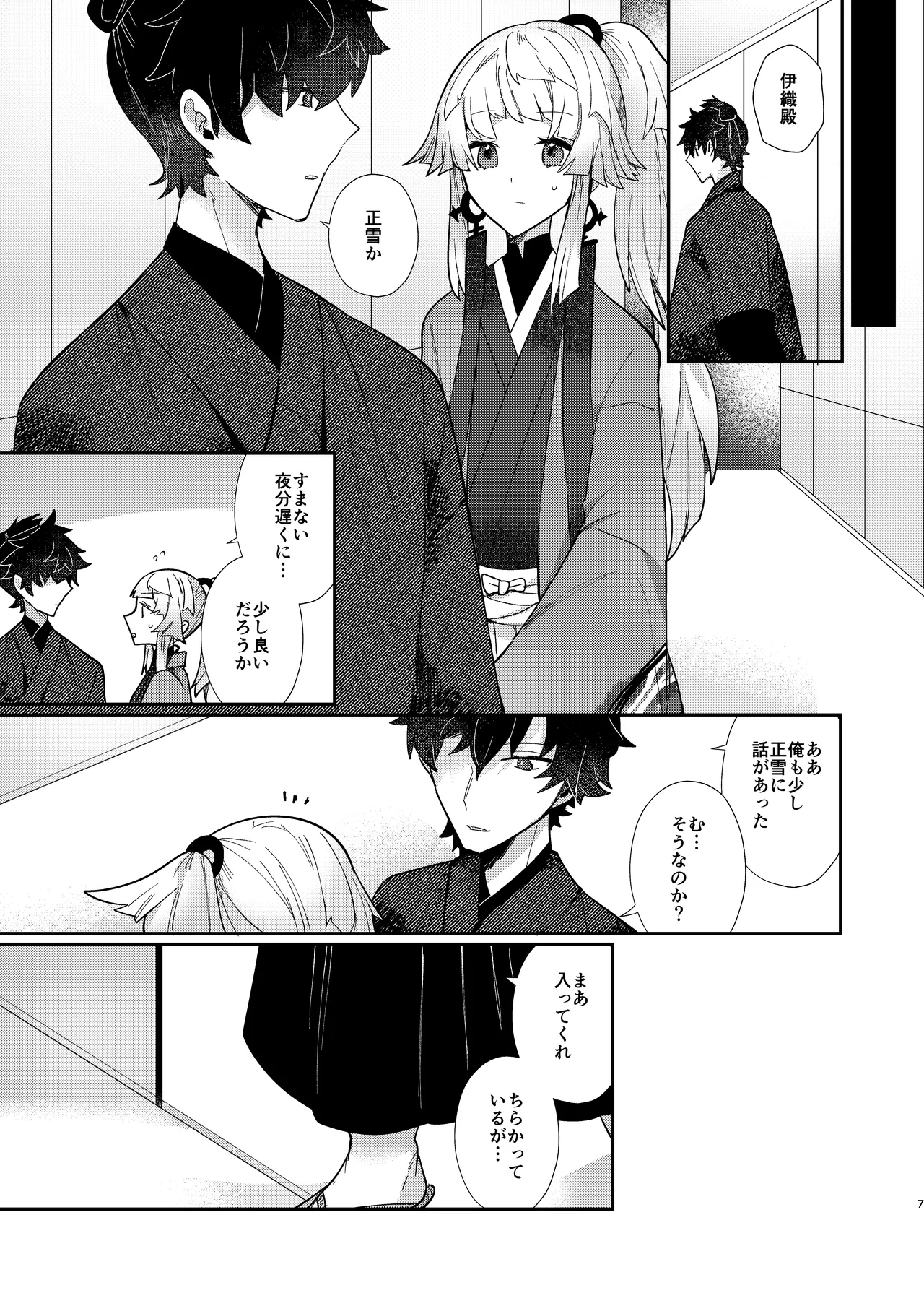 Oshiete Shōsetsu sense - Page 6