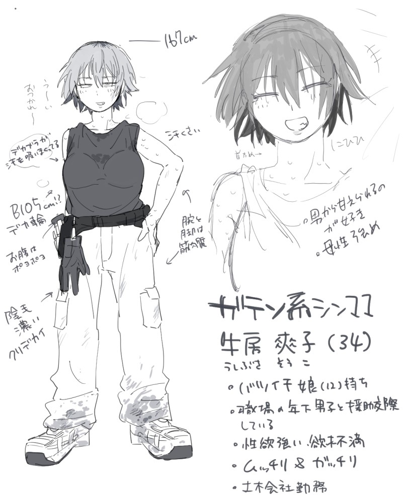 職場のガテン系シンママとらぶらぶセックス - Page 8