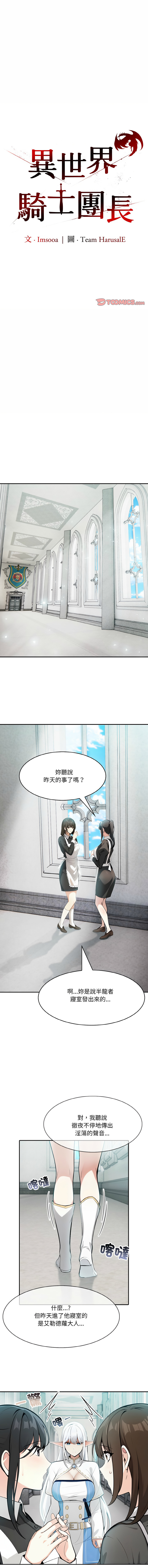 异世界骑士团长 | 異世界騎士團長 1-6 - Page 78