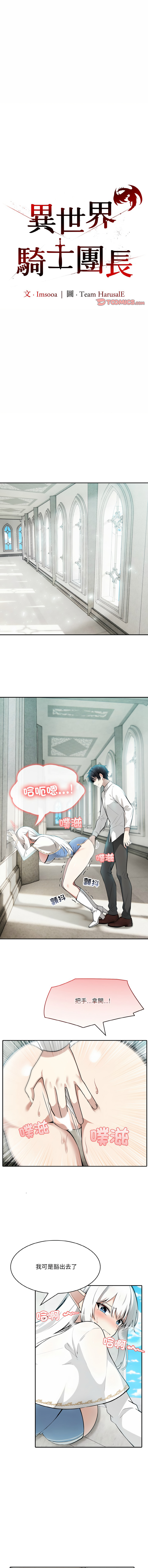 异世界骑士团长 | 異世界騎士團長 1-6 - Page 92