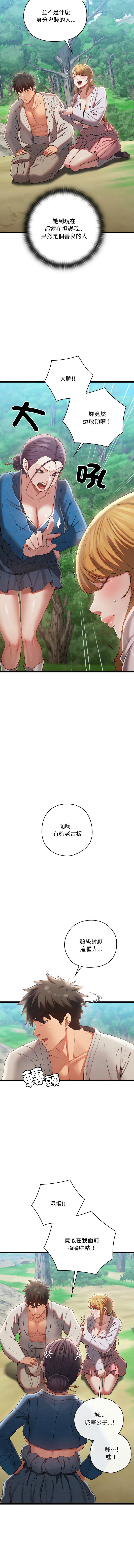 亲密宝鉴 | 親密寶鑑 1-8 - Page 124