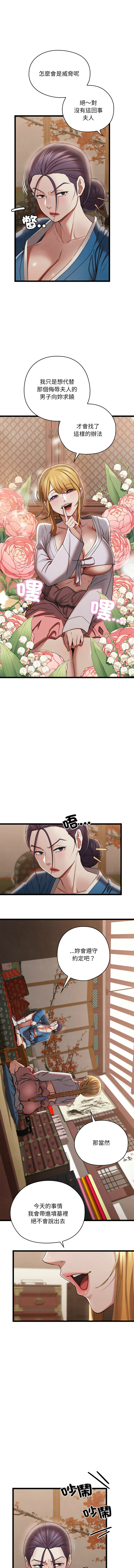 亲密宝鉴 | 親密寶鑑 1-8 - Page 134
