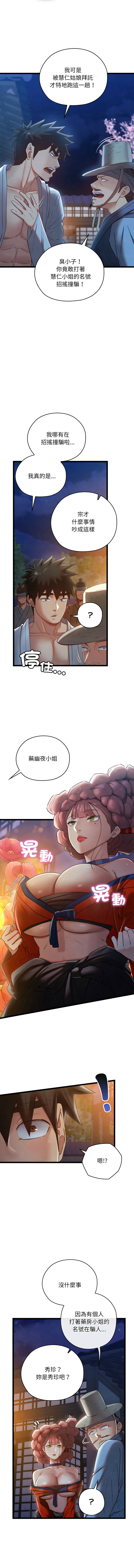 亲密宝鉴 | 親密寶鑑 1-8 - Page 148