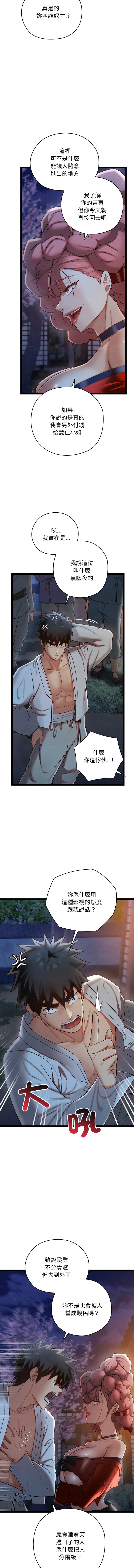 亲密宝鉴 | 親密寶鑑 1-8 - Page 151