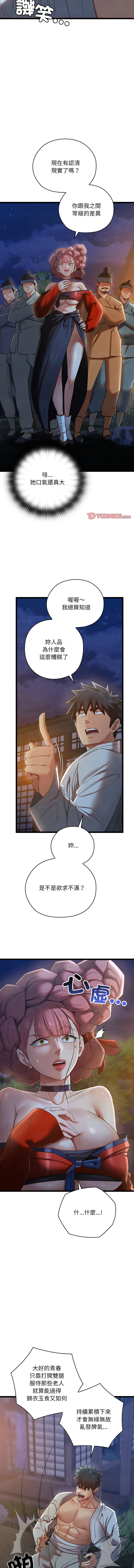 亲密宝鉴 | 親密寶鑑 1-8 - Page 153