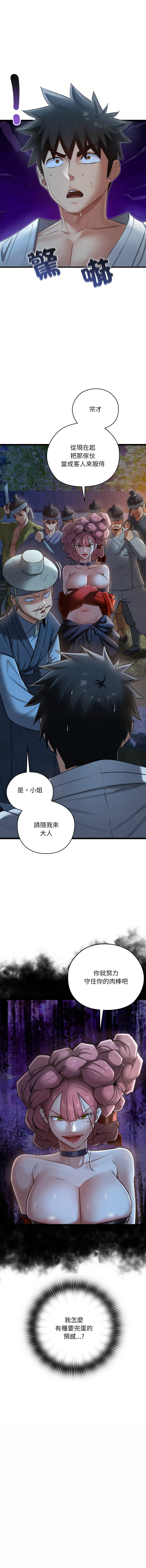 亲密宝鉴 | 親密寶鑑 1-8 - Page 157