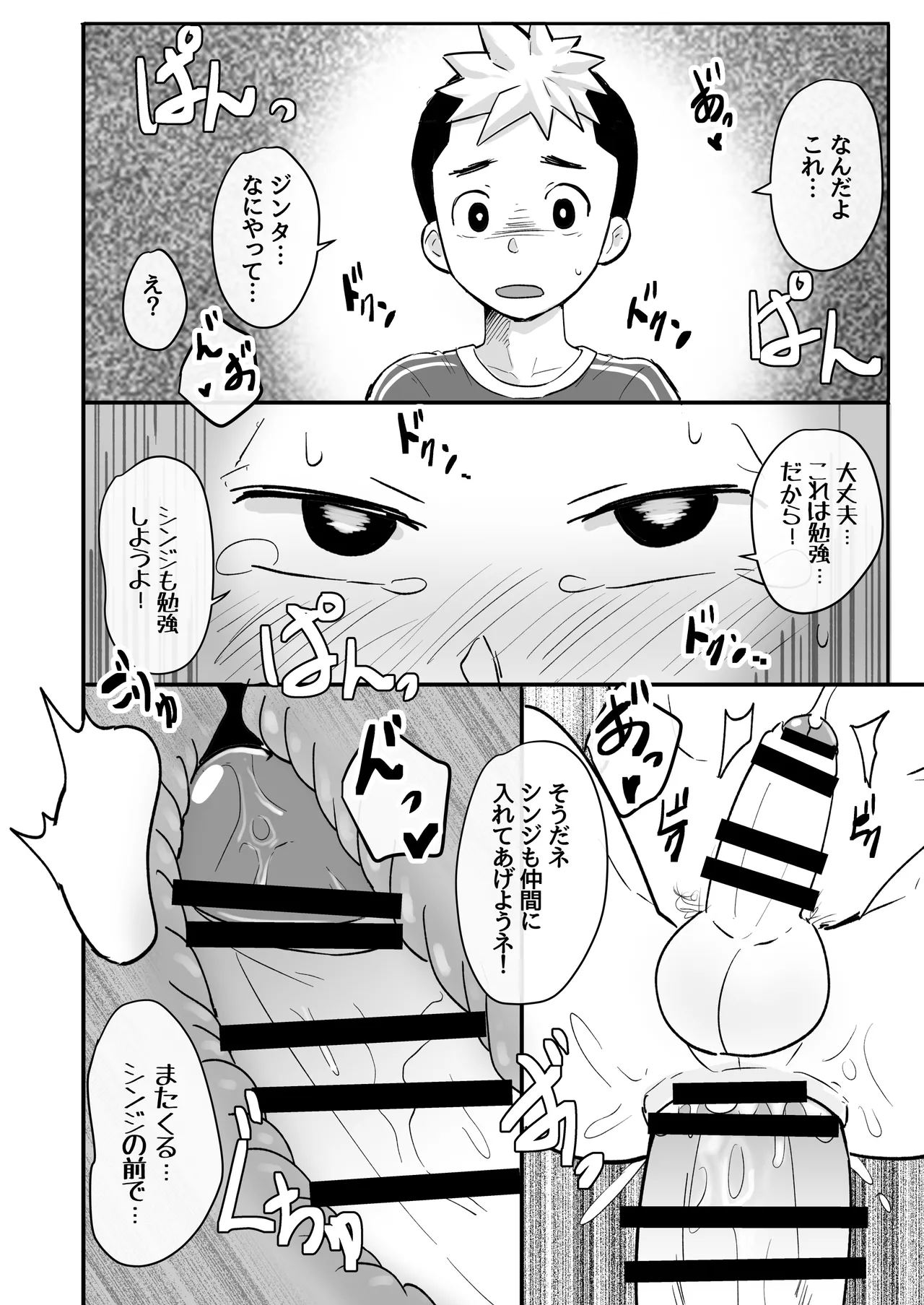 ホームステイ中の外国人に催眠調教された話 - Page 16