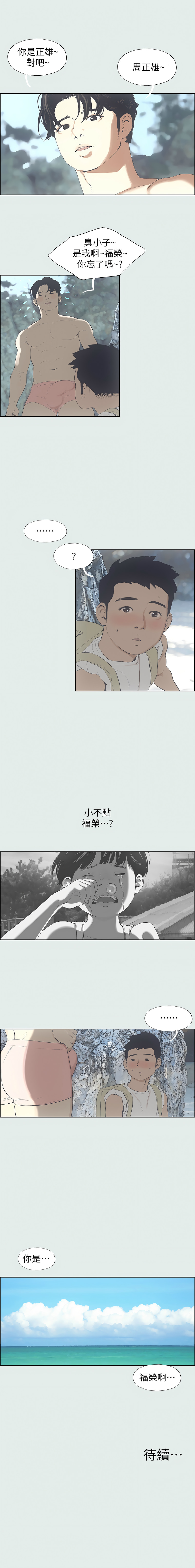 [倂秀氏] 纵夏夜之梦(无码版)  | 縱夏夜之夢(無碼版) 1-24 [Chinese] [Ongoing] - Page 14