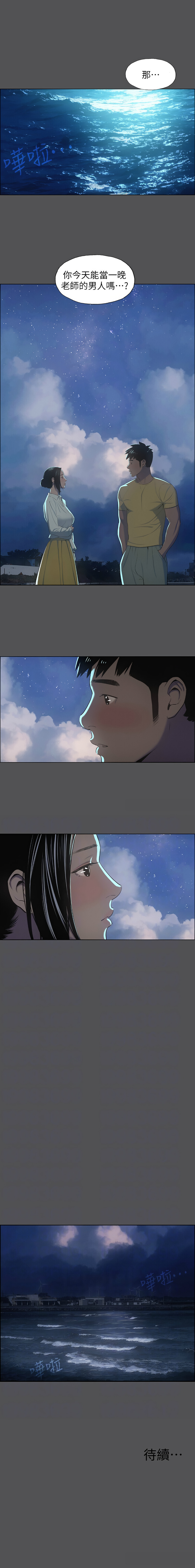 [倂秀氏] 纵夏夜之梦(无码版)  | 縱夏夜之夢(無碼版) 1-24 [Chinese] [Ongoing] - Page 245