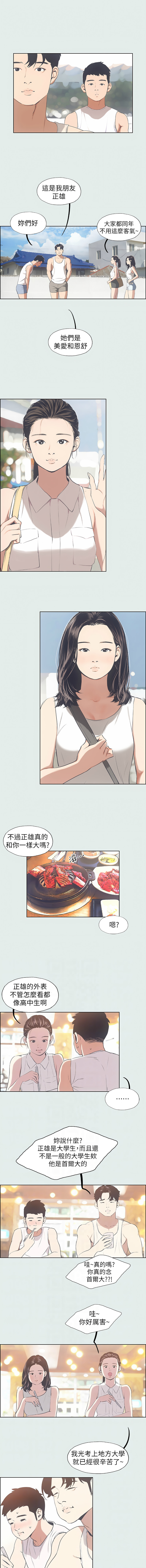 [倂秀氏] 纵夏夜之梦(无码版)  | 縱夏夜之夢(無碼版) 1-24 [Chinese] [Ongoing] - Page 27