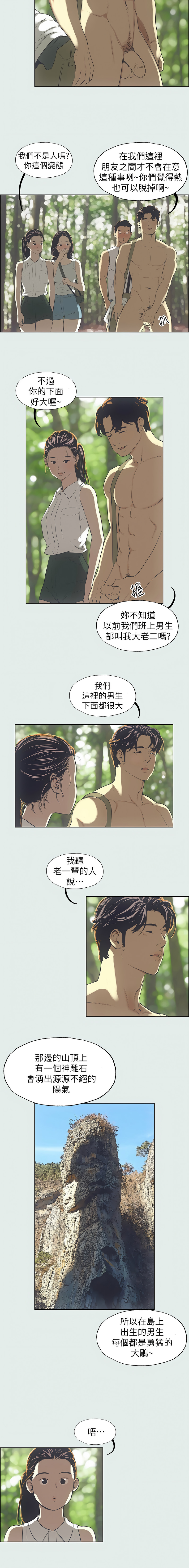 [倂秀氏] 纵夏夜之梦(无码版)  | 縱夏夜之夢(無碼版) 1-24 [Chinese] [Ongoing] - Page 32