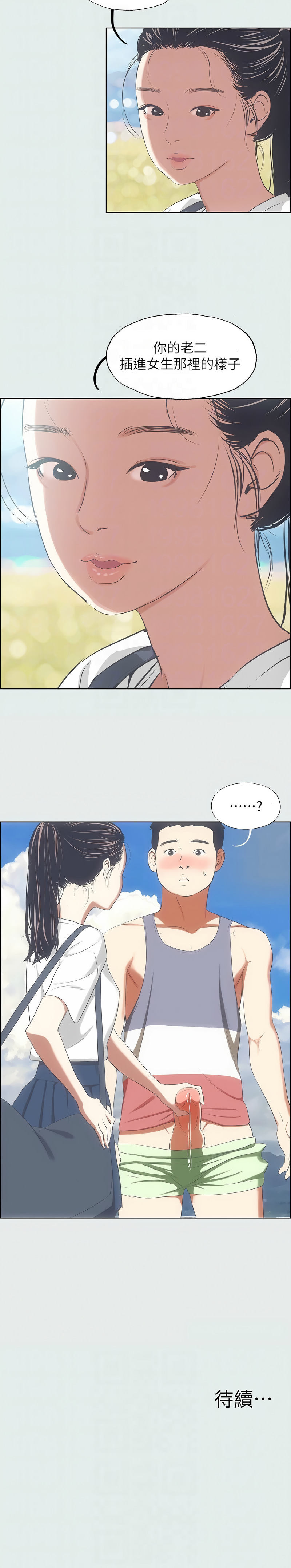 [倂秀氏] 纵夏夜之梦(无码版)  | 縱夏夜之夢(無碼版) 1-24 [Chinese] [Ongoing] - Page 70