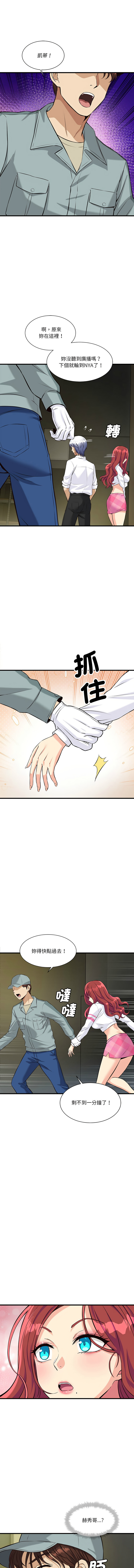 我的变身女友 | 我的變身女友 1-9 - Page 150