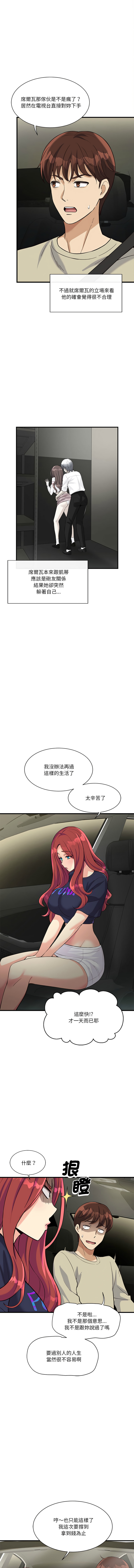 我的变身女友 | 我的變身女友 1-9 - Page 159
