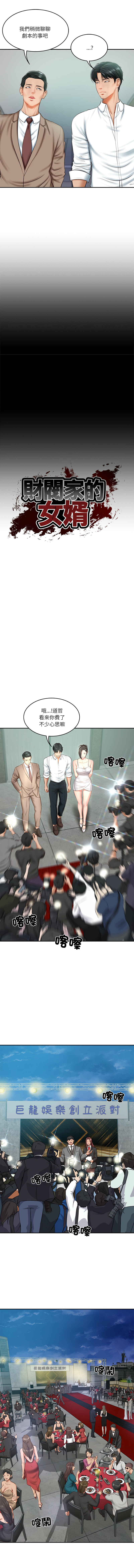 财阀家的女婿 | 財閥家的女婿 1-18 - Page 248