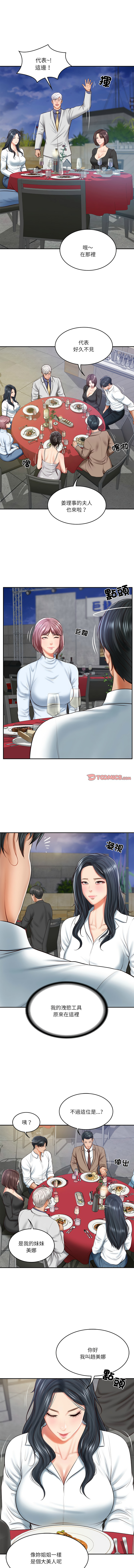 财阀家的女婿 | 財閥家的女婿 1-18 - Page 249