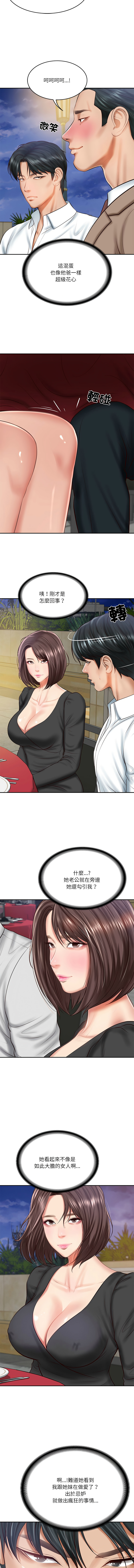 财阀家的女婿 | 財閥家的女婿 1-18 - Page 250