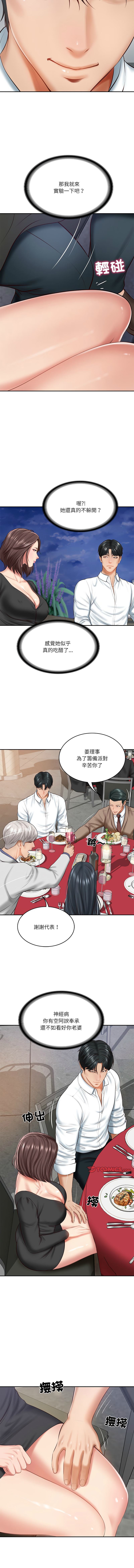 财阀家的女婿 | 財閥家的女婿 1-18 - Page 251