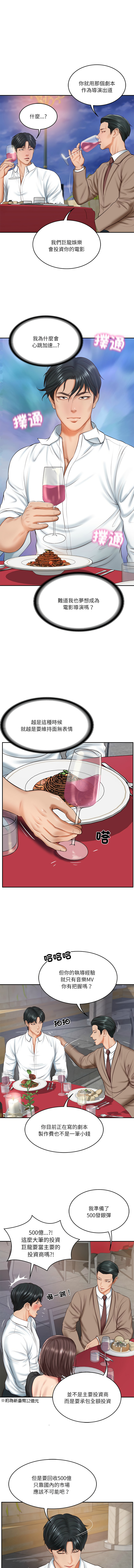财阀家的女婿 | 財閥家的女婿 1-18 - Page 255