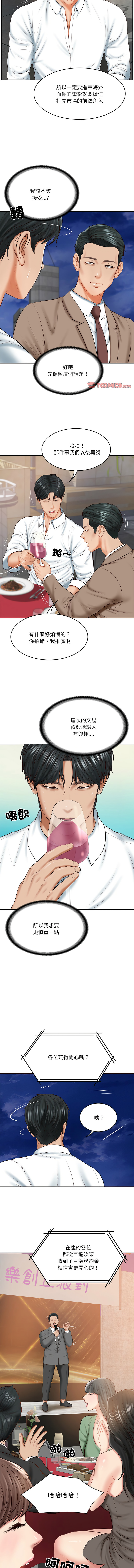 财阀家的女婿 | 財閥家的女婿 1-18 - Page 256