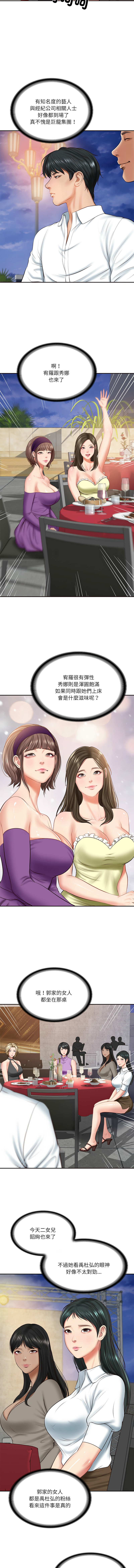 财阀家的女婿 | 財閥家的女婿 1-18 - Page 257