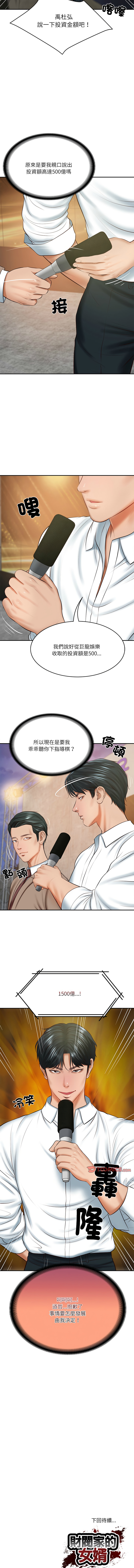 财阀家的女婿 | 財閥家的女婿 1-18 - Page 260