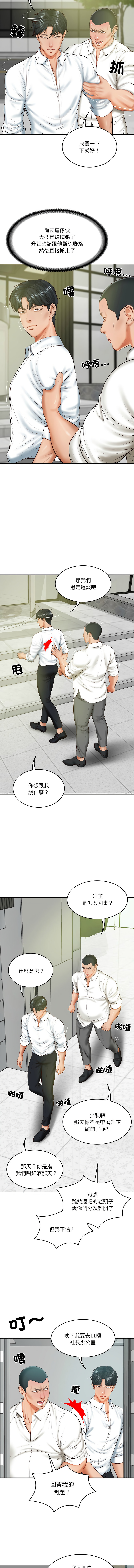 财阀家的女婿 | 財閥家的女婿 1-18 - Page 268
