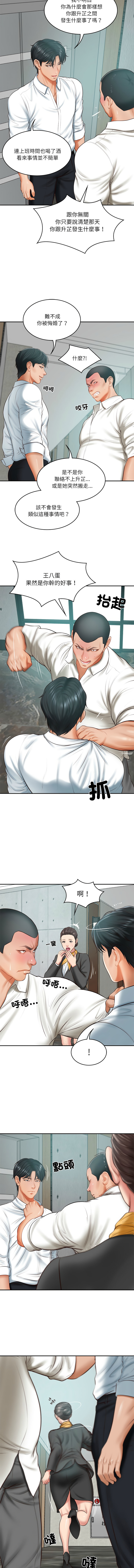 财阀家的女婿 | 財閥家的女婿 1-18 - Page 269