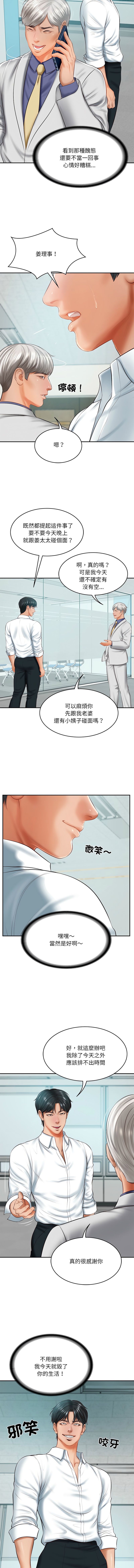 财阀家的女婿 | 財閥家的女婿 1-18 - Page 283