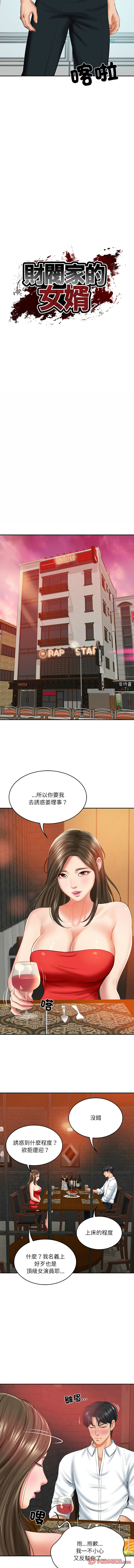 财阀家的女婿 | 財閥家的女婿 1-18 - Page 284