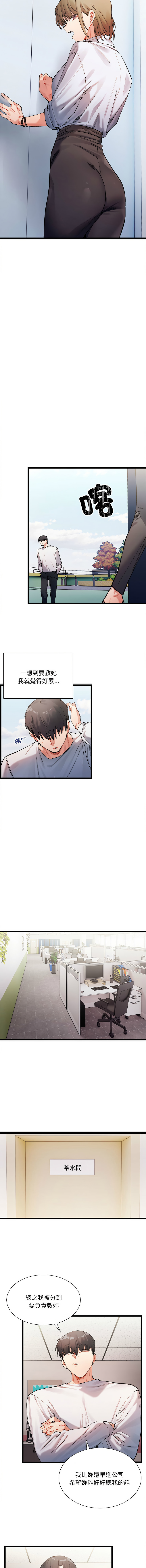 微妙关系 | 超微妙关系 | 微妙關係 | 超微妙關係 1-45 END - Page 8